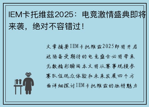 IEM卡托维兹2025:电竞激情盛典即将来袭,绝对不容错过! IEM卡托维兹2025:电竞激情盛典即将来袭,绝对不容错过!