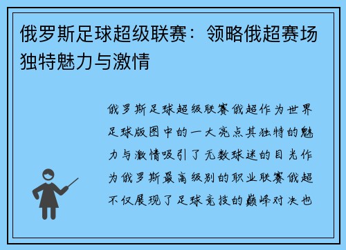 俄罗斯足球超级联赛:领略俄超赛场独特魅力与激情 俄罗斯足球超级联赛:领略俄超赛场独特魅力与激情