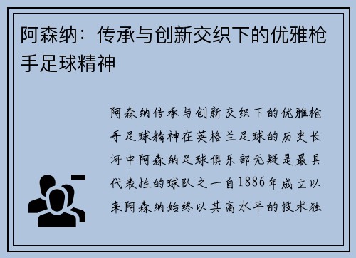 阿森纳:传承与创新交织下的优雅枪手足球精神 阿森纳:传承与创新交织下的优雅枪手足球精神
