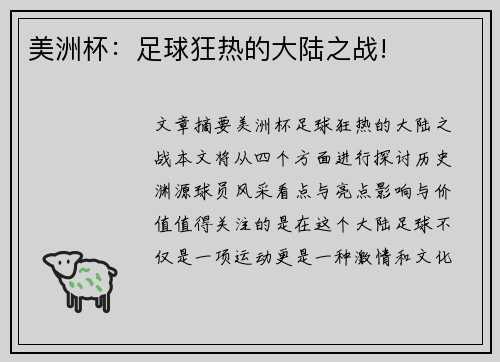 美洲杯:足球狂热的大陆之战! 美洲杯:足球狂热的大陆之战!