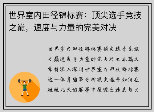 世界室内田径锦标赛:顶尖选手竞技之巅,速度与力量的完美对决 世界室内田径锦标赛:顶尖选手竞技之巅,速度与力量的完美对决
