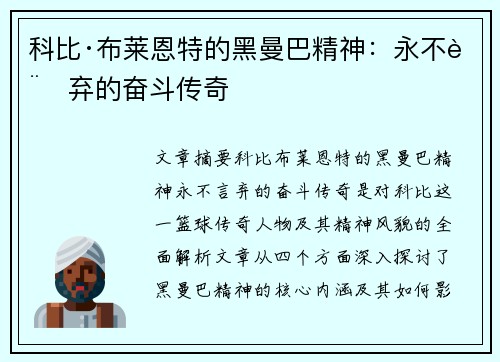 科比·布莱恩特的黑曼巴精神:永不言弃的奋斗传奇 科比·布莱恩特的黑曼巴精神:永不言弃的奋斗传奇