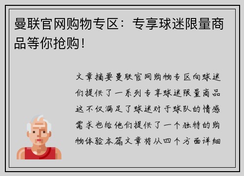 曼联官网购物专区:专享球迷限量商品等你抢购! 曼联官网购物专区:专享球迷限量商品等你抢购!