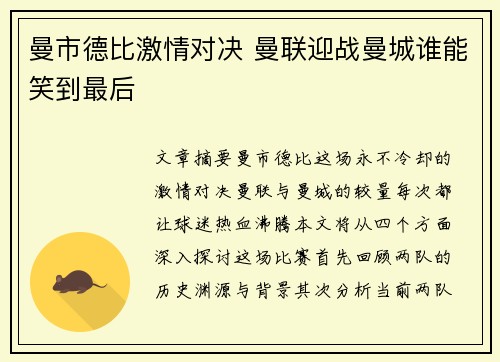 曼市德比激情对决 曼联迎战曼城谁能笑到最后 曼市德比激情对决 曼联迎战曼城谁能笑到最后