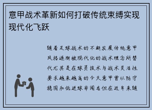 意甲战术革新如何打破传统束缚实现现代化飞跃 意甲战术革新如何打破传统束缚实现现代化飞跃