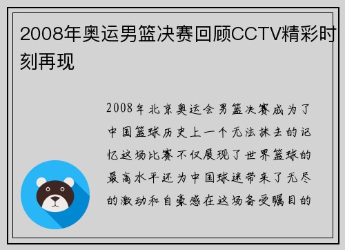 2008年奥运男篮决赛回顾CCTV精彩时刻再现 2008年奥运男篮决赛回顾CCTV精彩时刻再现