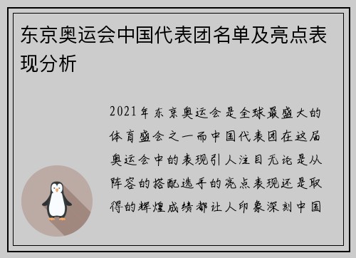 东京奥运会中国代表团名单及亮点表现分析 东京奥运会中国代表团名单及亮点表现分析