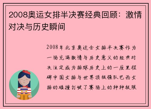 2008奥运女排半决赛经典回顾:激情对决与历史瞬间 2008奥运女排半决赛经典回顾:激情对决与历史瞬间