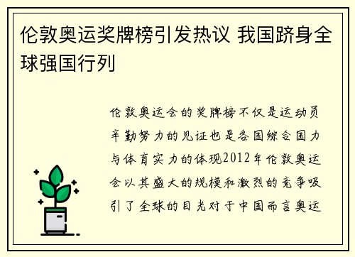 伦敦奥运奖牌榜引发热议 我国跻身全球强国行列 伦敦奥运奖牌榜引发热议 我国跻身全球强国行列