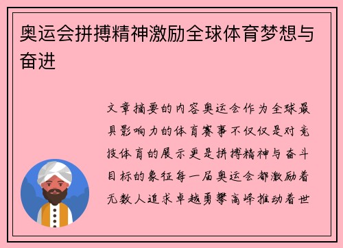 奥运会拼搏精神激励全球体育梦想与奋进 奥运会拼搏精神激励全球体育梦想与奋进