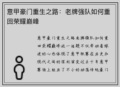意甲豪门重生之路:老牌强队如何重回荣耀巅峰